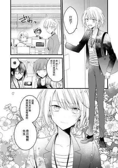 [Cocoa] Kimi no Te de Kawaiku naritai! ~Genderless Danshi to no H na Gisou Renai~ | 想要通过你的双手变得可爱！～和无性别男子的H伪装恋爱～: 1-7 [Chinese] [莉赛特汉化组]