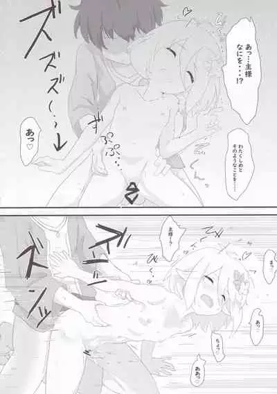 Aruji-sama Dochira ga Okonomidesuka?