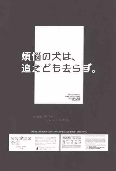 Bonnou no Inu wa, Oedomo Sarazu.