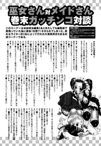 [Anthology] Fechikko VS Series ROUND.2 Miko San VS Maid San