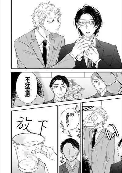 Dakasete Kudasai Furutaka Shunin｜请让我抱您古高主任