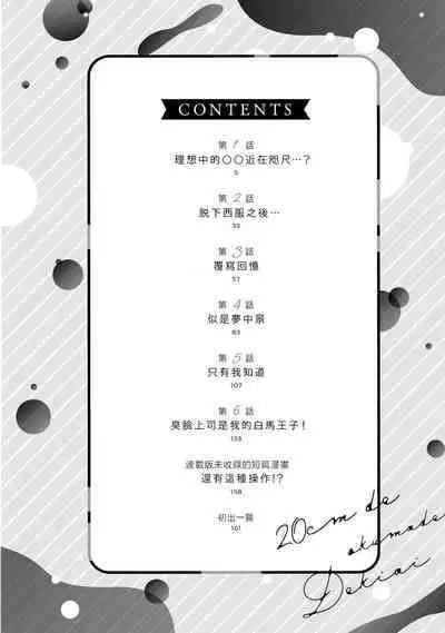 [Naruse Makoto / Aoi Chizu] 20 cm de okumade dekiai ~ katabutsu joshi wa ura aka-kei! ?~ | 20cm巨根疼爱直捣花心~臭脸上司在网上当男菩萨！？~ 1 [Chinese] [莉赛特汉化组]