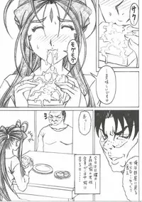 (C90) [RPG COMPANY 2 (Souma-Monooki 2tsu-Rousoku)] Shokuyoku act6 MEMORIES... (Ah! My Goddess)