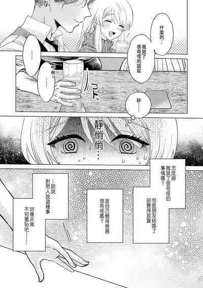 Daisuki na Hito nanoni SeFri Keiyaku Musunjaimashita... Ch.1-10 | 明明是最喜歡的人卻結下了炮友契約...
