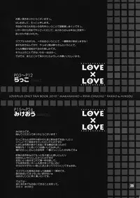 (COMIC1☆4) [Makarakko, PINK CHUCHU (Rakko, Mikeou)] LOVE X LOVE (Love Plus)