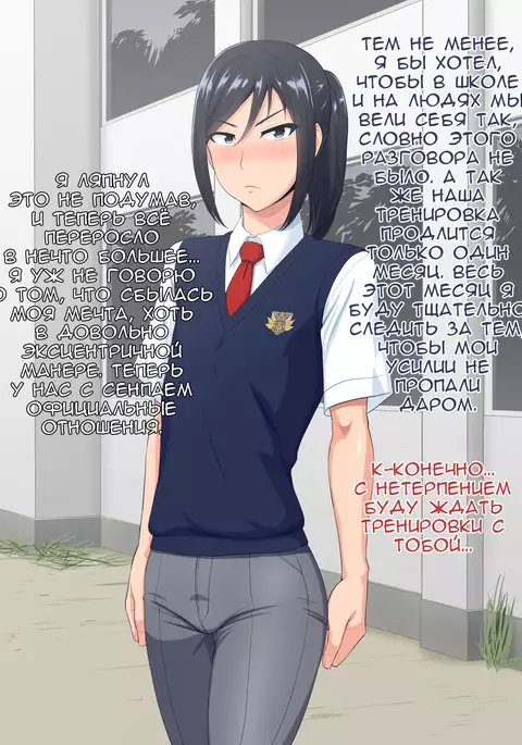 Senpai Kanojo