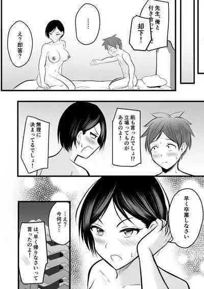 堅物な女教師シリーズ 総集編