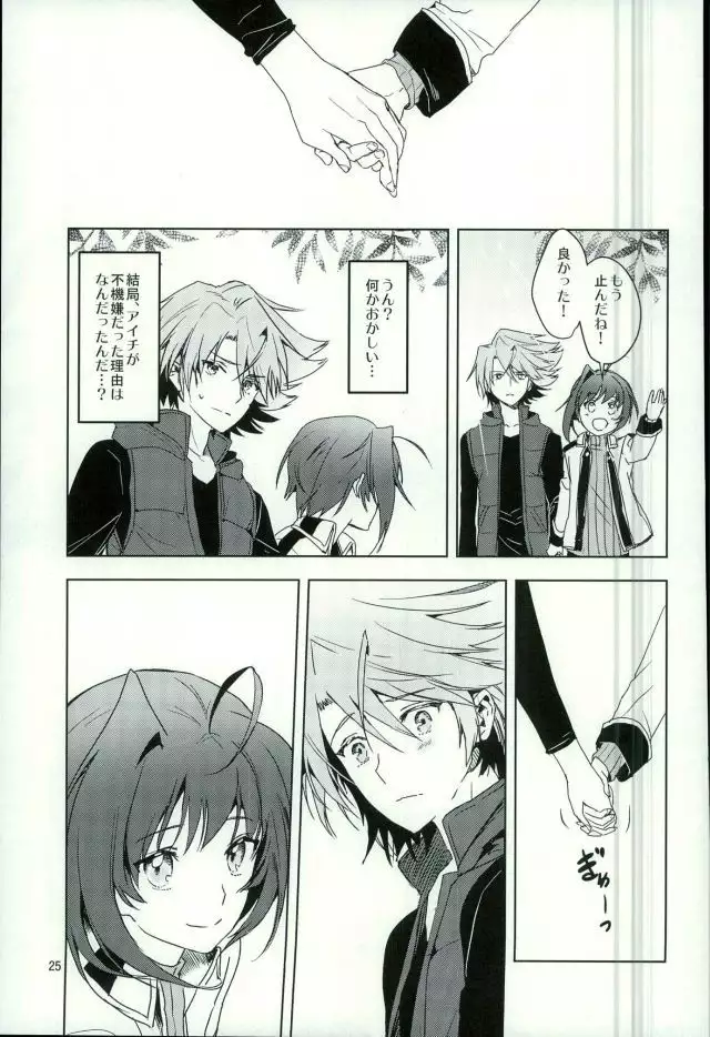 最近アイチが冷たい