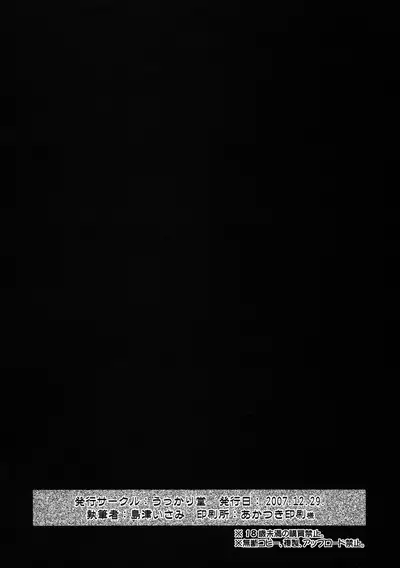 (C73) [Ukkaridou (Shimazu Isami)] Itsumo Itsudemo Honki de Ikiteru vol.3 Junbi-gou Kanketsu-hen (Pokémon)