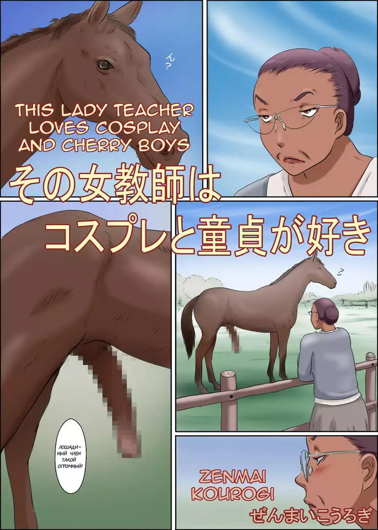 Sono Onna Kyoushi wa Cosplay to Doutei ga Suki This Lady Teacher Loves Cosplay and Cherry Boys