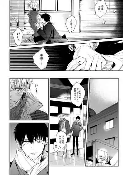 Hajimete wa Zenbu Kare no Gochisou