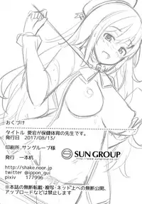 (C92) [Ippongui (Ippongui)] Atago ga Hoken Taiiku no Sensei Desu. (Kantai Collection -KanColle-)