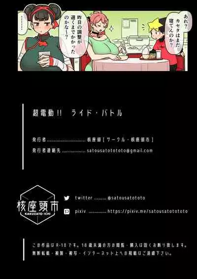 SUPER DENDO RIDE BATTLE