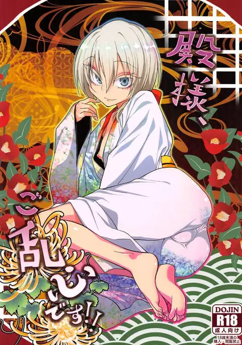 Tono-sama, Goransin-desu!!