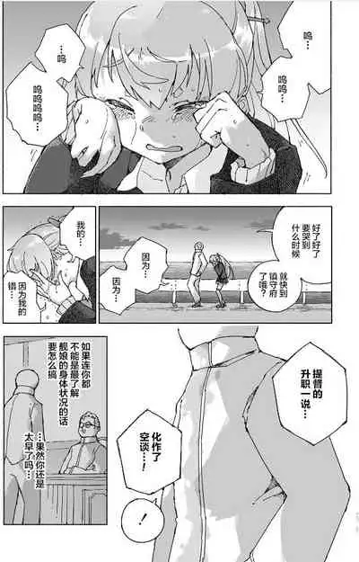 [Kohri Club (Kohri Ms)] Kumano Dam, Naminami to. (Kantai Collection -KanColle-) [Chinese] [柠檬茶汉化组] [Digital]