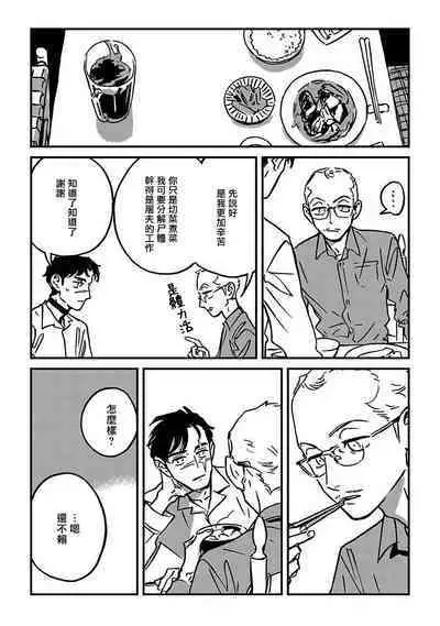 Sleeping Dead | 活死人 Ch. 1-5 + 番外