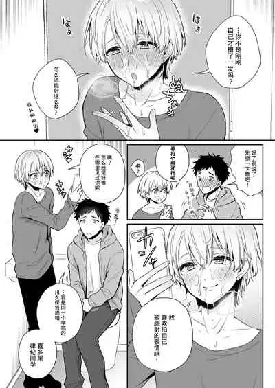 [Rokuroku Bin] Koi Aji, Choudai ~Bukkake Mania to Zetsurin-kun~ [R18 Ban] [Chinese] [逃亡者×真不可视汉化组]