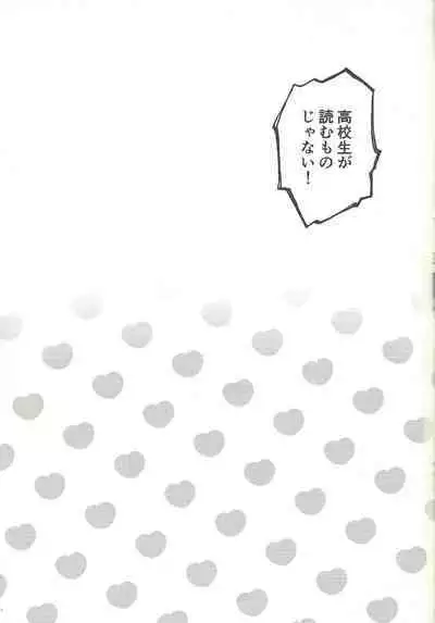 (Mirai o Terasu Three Bullet 3) [jicca (Suzuki Touka)] Himitsu no Library (Yu-Gi-Oh! VRAINS)