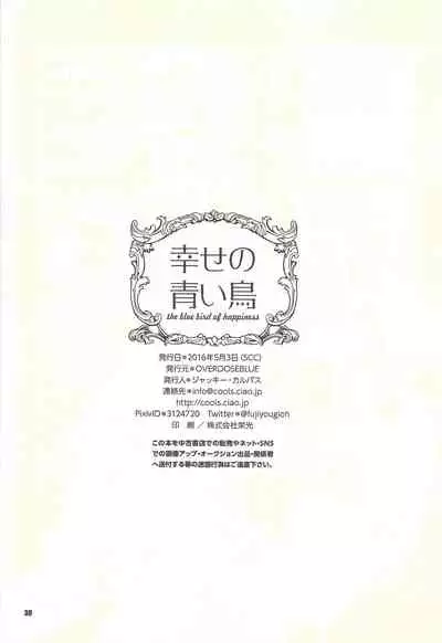 [OVERDOSEBLUE (Jakki karupasu)] Shiawasenoaoitori (Yu-Gi-Oh! ARC-V)