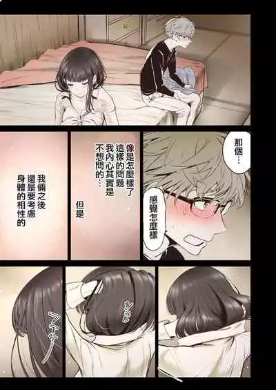[Miyabi] Futari no Aishou ~Osananajimi to Nettori Icha Love 1~ | 二人的相性～与青梅竹马的干柴烈火1～ [Chinese] [暴碧汉化组] [Digital]