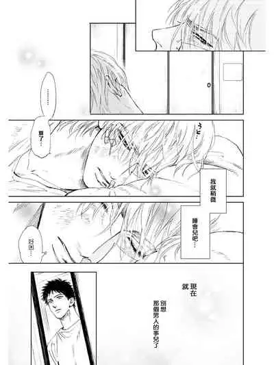 Koko wa Yasashii Niwa | 置身于温柔之庭 Ch. 1-2