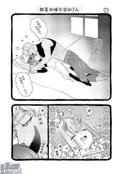 [Miyako Mimeko] Maou no Teisou, Kikiippatsu ~1,000-nen no Nemuri kara Sametara, Sekai ga Ero Contents-ka Shitemashita!~ | 魔王的贞操、千钧一发★～沉睡1000年后醒来，世界变成了黄色内容！～ [Chinese] [看海汉化组]