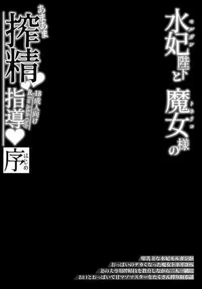 Morgan Heika to Tonelico-sama no Amaama Sakusei Shidou Hajime