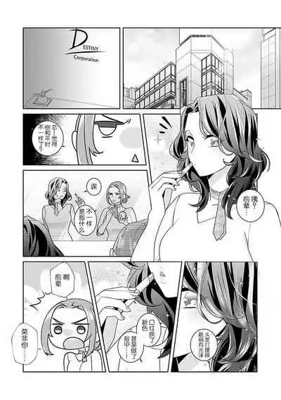 [Sumitomo.K hīragi o koto] dekiai riron matchi-do 96-pāsento no hontōni kimochi no ī sekkusu | 溺爱理论 匹配度高达96%的身心契合 1-4 end [Chinese] [莉赛特汉化组]