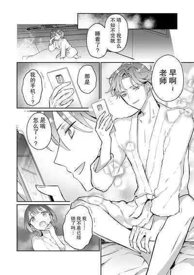 Sensei, kore to onaji koto shite kurenai? Juku no gakusei baito ni dansei uke do ero manga no kōnyū rireki o kanshi sa re teta kudan | 老师、你能对我做同样的事吗？关于我被补习班兼职的学生监视超色情GB漫画的购买履历这件事