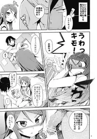 (COMIC1☆4) [Hyoco Road (Hyocorou)] O, Ore no Imouto gaa + Paper・Shiori (Ore no Imouto ga Konna ni Kawaii Wake ga nai)