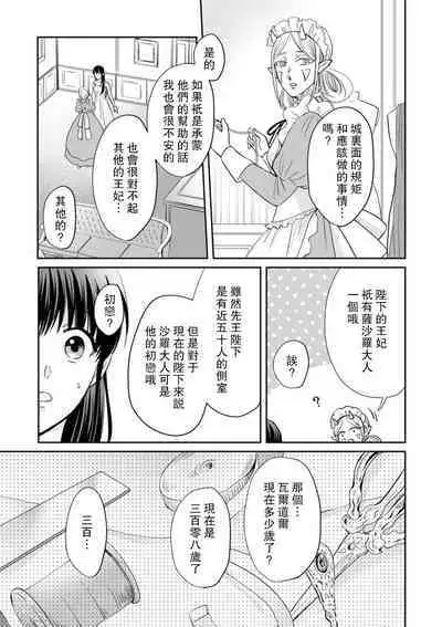 [Wakaya shiro ke-on yuki DUOBRAND. ] Kyōfu no maō heikadattanoni hanayomeki ~yu~u~un ~ ga tomarimasen ~tsu! | 明明是恐怖的魔王大人却对妻子心动不已！1-4 [Chinese] [莉赛特汉化组]