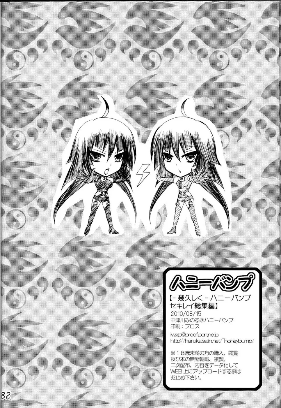 Kihisashiku - Honey Bump Sekirei Compilation Book