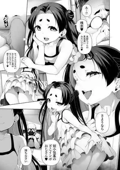 Mesugaki Wakarase Jyuku