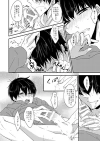 [ananan (Karasimayo)] Okubyou de Sunao na Kimi e (Osomatsu-san) [Digital]