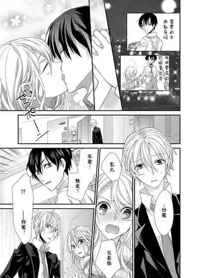 [Mitsumura Hachi] Kioku Sousitsu！？ Watashi no Kareshi ha Docchi? Karada de Tameshite・・・ | 失忆！？我的男朋友到底是谁？用身体来确认…Ch. 1-2 [Digital] [Chinese] [莉赛特汉化组]