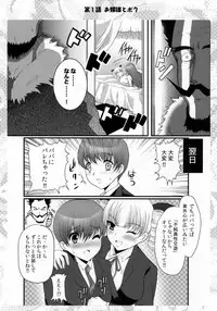 (C80) [Neko to Hato (Hatoya Mameshichi)] Ojousama to Sensei to Maid-san to Boku (Various)
