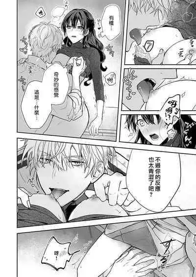 [Nanoka] Kyoshi no orera wa shite mo idesho?~ Majime sensei wa charaotoko sensei ni kanawanai ~ | 即使是教师我们也是可以做的吧？～超认真老师敌不过轻浮男老师～ 1-4 [Chinese] [莉赛特汉化组]