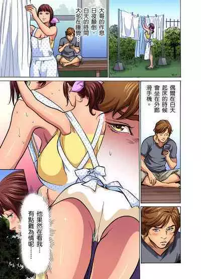 Gikei ni Yobai o Sareta Watashi wa Ikudotonaku Zecchou o Kurikaeshita | 大伯偷偷夜襲我，從此被迫成為性奴隸瘋狂高潮無數次！1-15