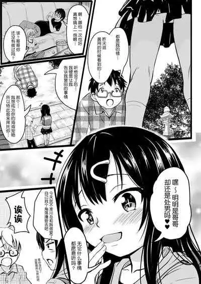 Chitchainoni bitchina mesu ga sukina ndesho