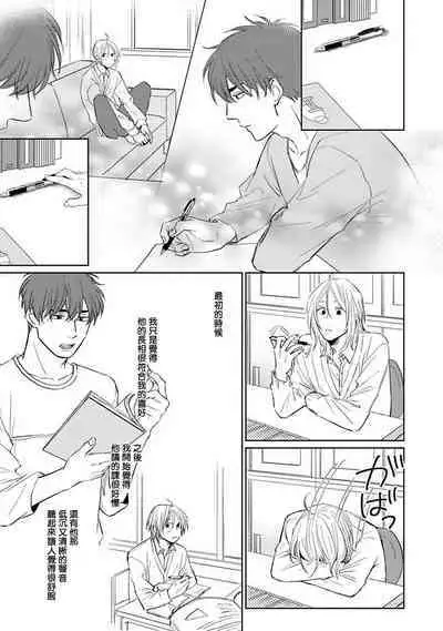 Suki ni Nattara Dame desu ka? | 不可以喜欢上你吗? Ch. 1-5