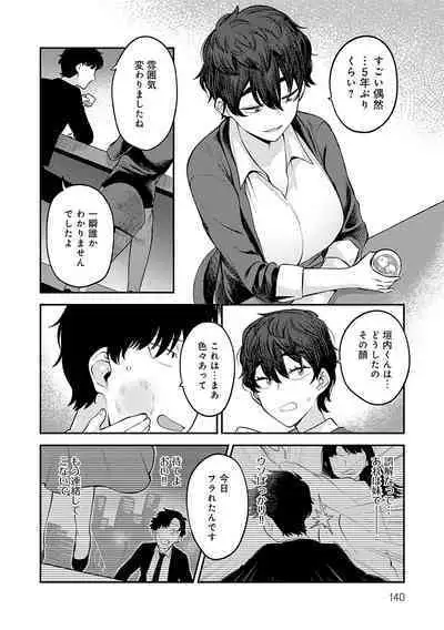 Sukinahito, Sukinakoto