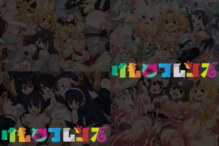 Yuumei Chara Kannou Shousetsu CG Shuu No.368!! Kemono Friends HaaHaa CG Shuu