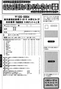 Jun-ai Kajitsu 2005-11