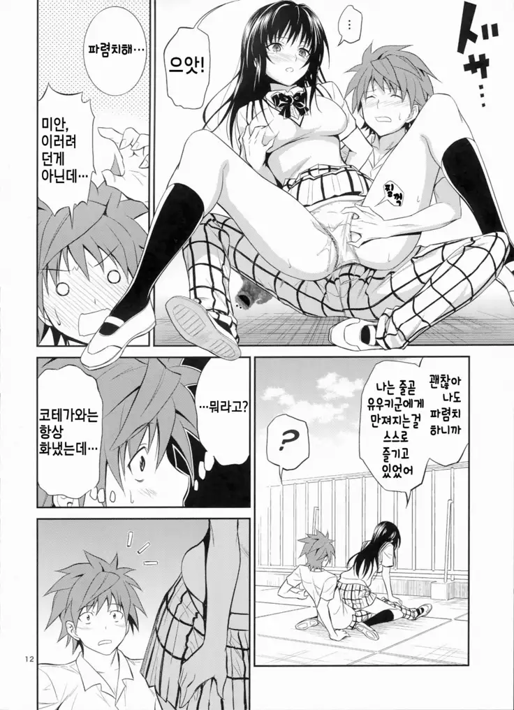 Watashi Renchi Yaburu.