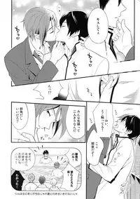 (Splash!) [Torinet (Oshidori)] TorikaEcchi (Free!)