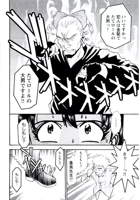 Bambina Totsugeki Sexy Hen