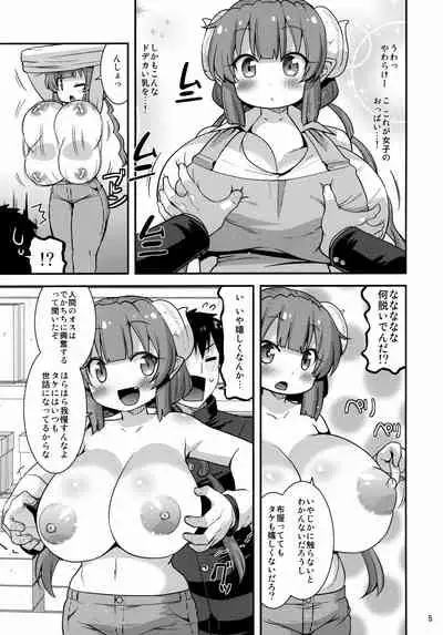 (C99) [gos to vi (Utamaro)] Muchi Muchi Hatsujou Dragon (Kobayashi-san-chi no Maid Dragon)