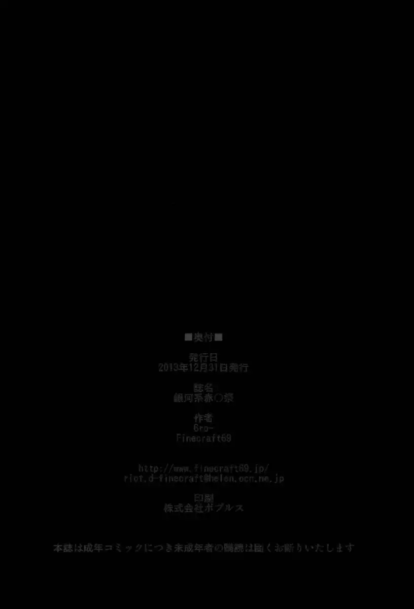 Gingakei Aka ○ Matsuri