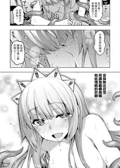 Maken no Kishi | 魔剣的姫士