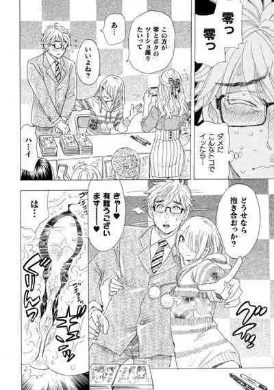 Boku no Kaku BL Comic wa Homo Bitch na Tantou Henshuusha ga Model desu Gappon-ban